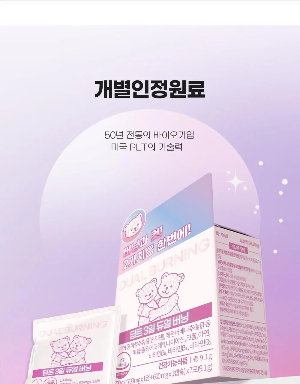 [딥트3일 한정기획] 워터밤 패키지 스트롱 플러스 8포+듀얼 버닝 3포 상세페이지 88